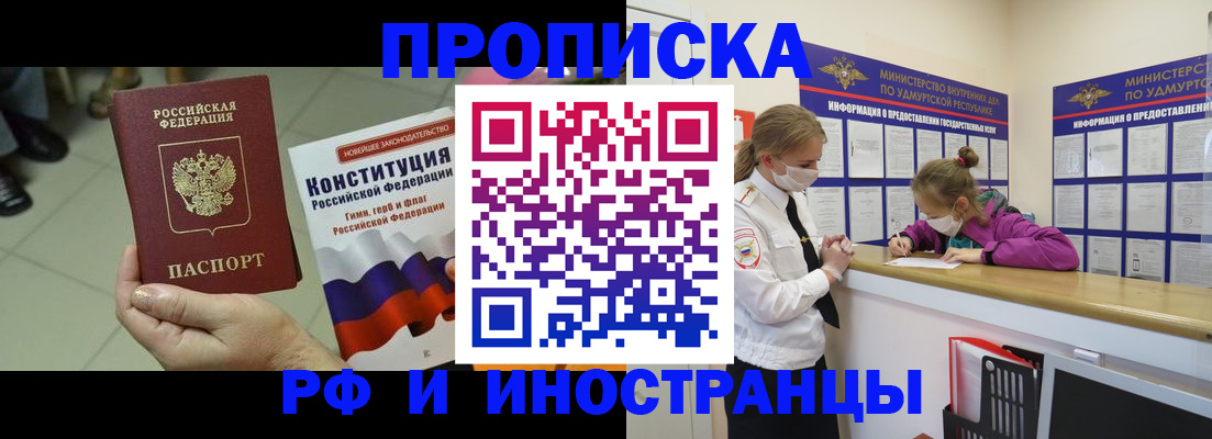 временная регистрация в Североморске