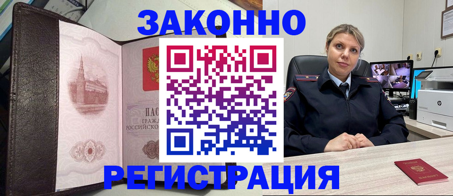 купить прописку в Североморске