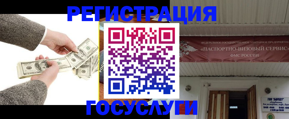 временная регистрация купить в Североморске