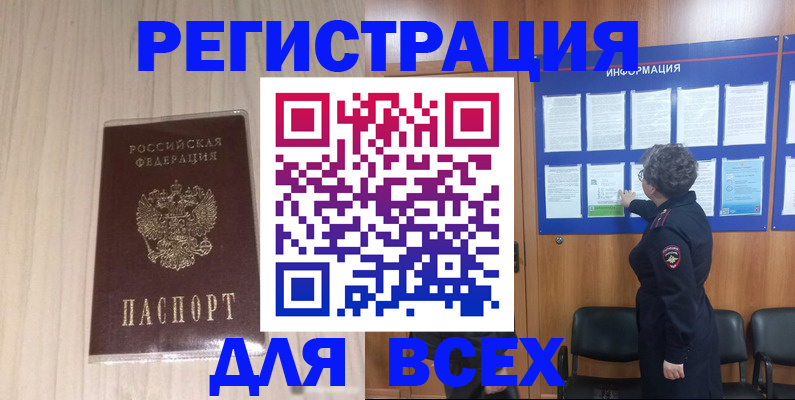 прописка законно в Североморске