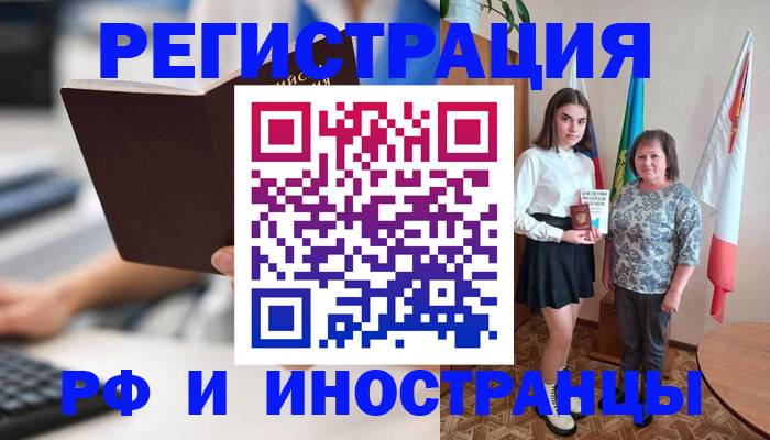 прописка для работы в Североморске