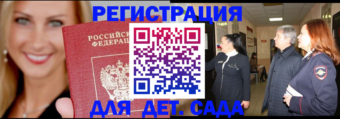 временная регистрация для школы в Североморске